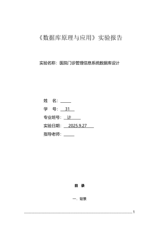 数据库课程设计医院门诊报告
