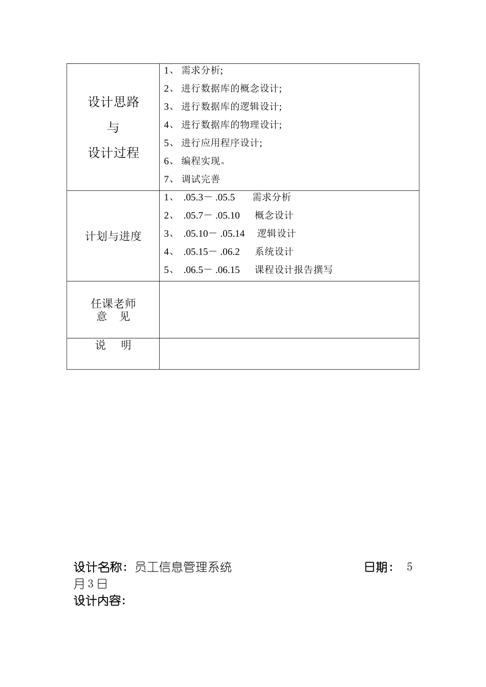数据库课程设计员工信息管理系统模板_第3页