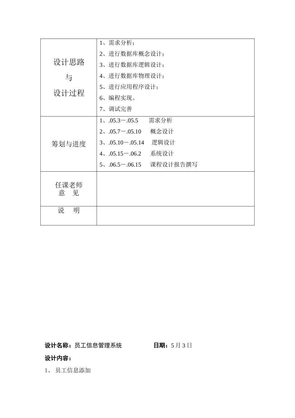 数据库课程设计员工信息管理系统样本_第2页