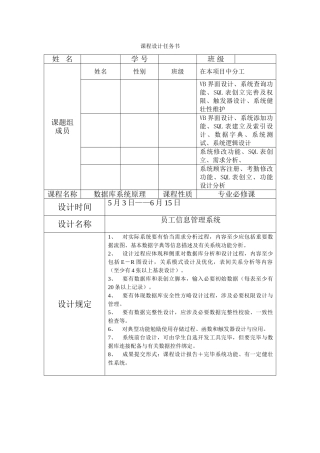 数据库课程设计员工信息管理系统样本