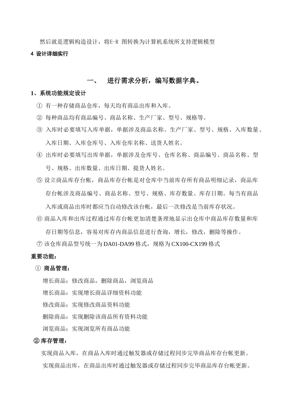 数据库课程设计商品信息管理系统样本_第3页
