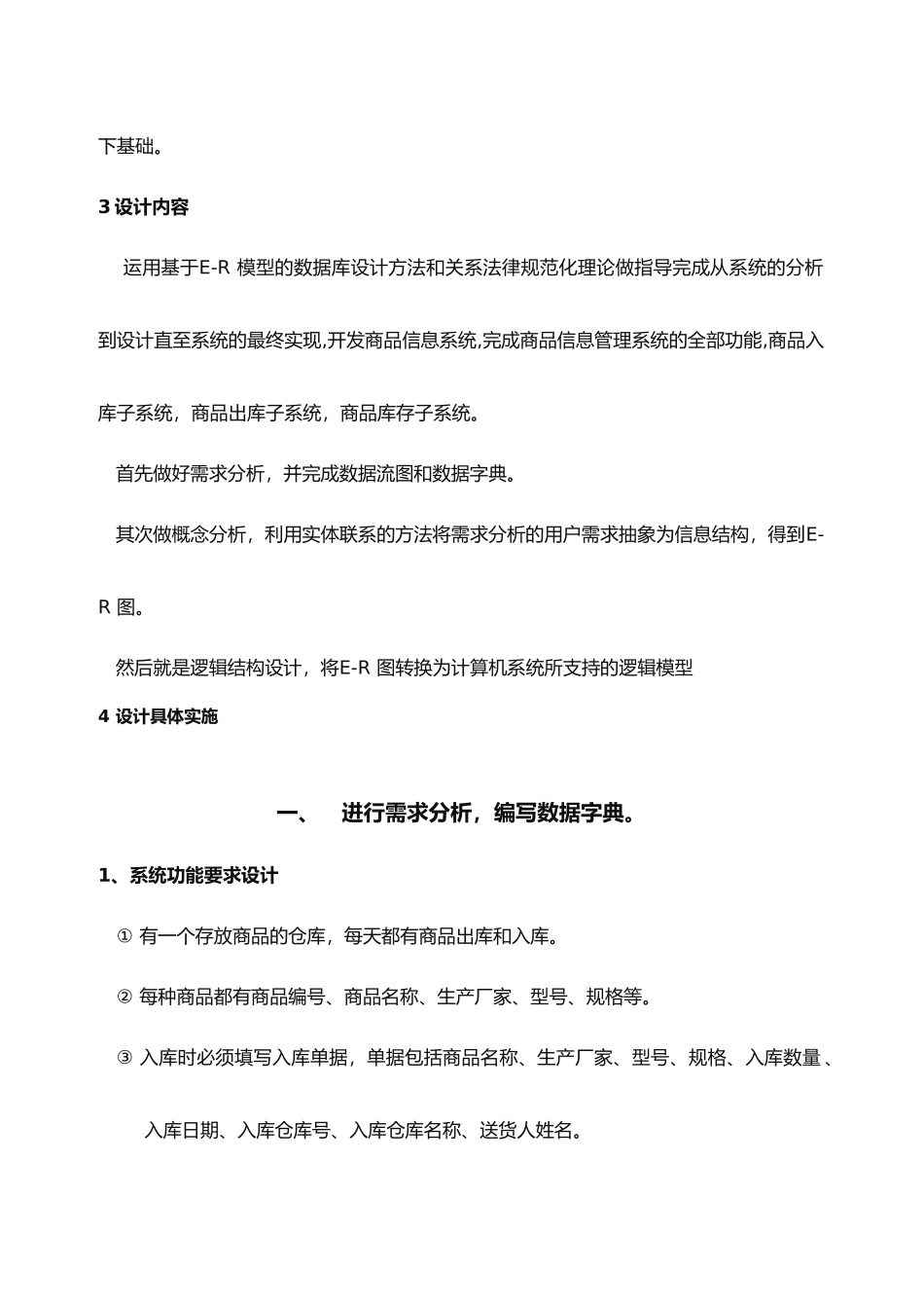 数据库课程设计商品信息管理系统_第3页