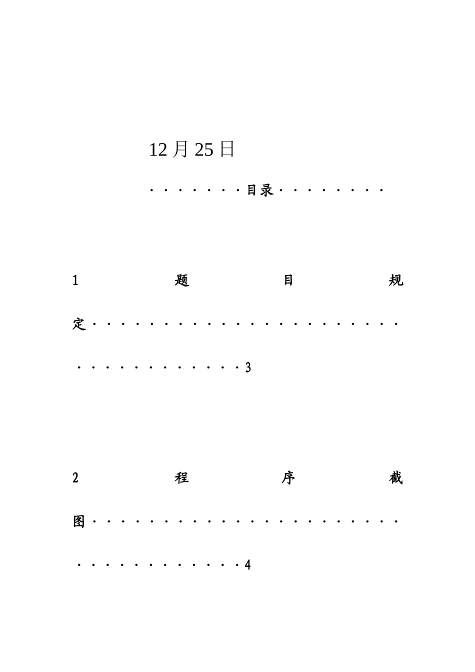 数据库课程设计学分管理系统样本_第2页