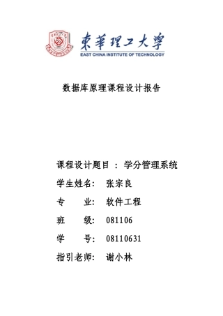 数据库课程设计学分管理系统样本