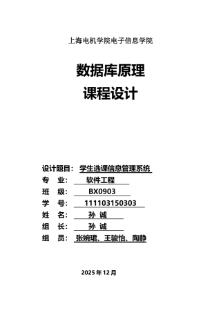 数据库课程设计学生选课信息管理系统SQL