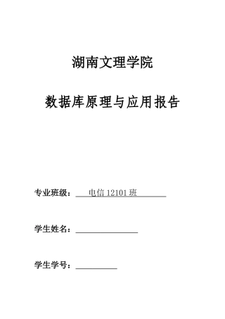 数据库课程设计学生考勤样本