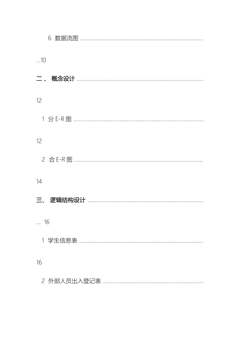 数据库课程设计学生宿舍管理系统范本_第3页