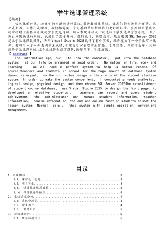 数据库课程设计学生选课管理系统[1]