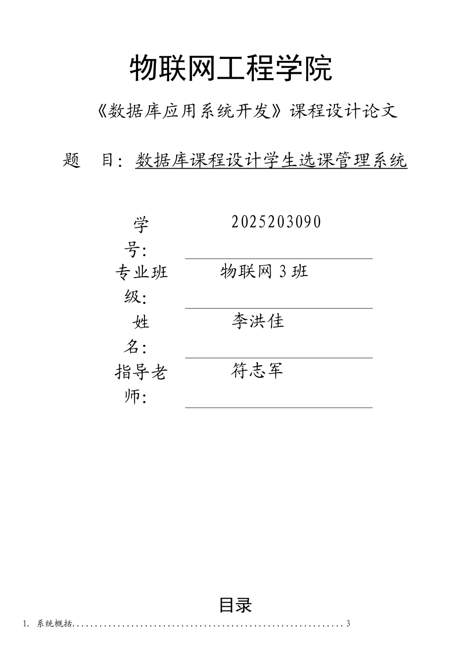 数据库课程设计学生选课管理系统_第1页