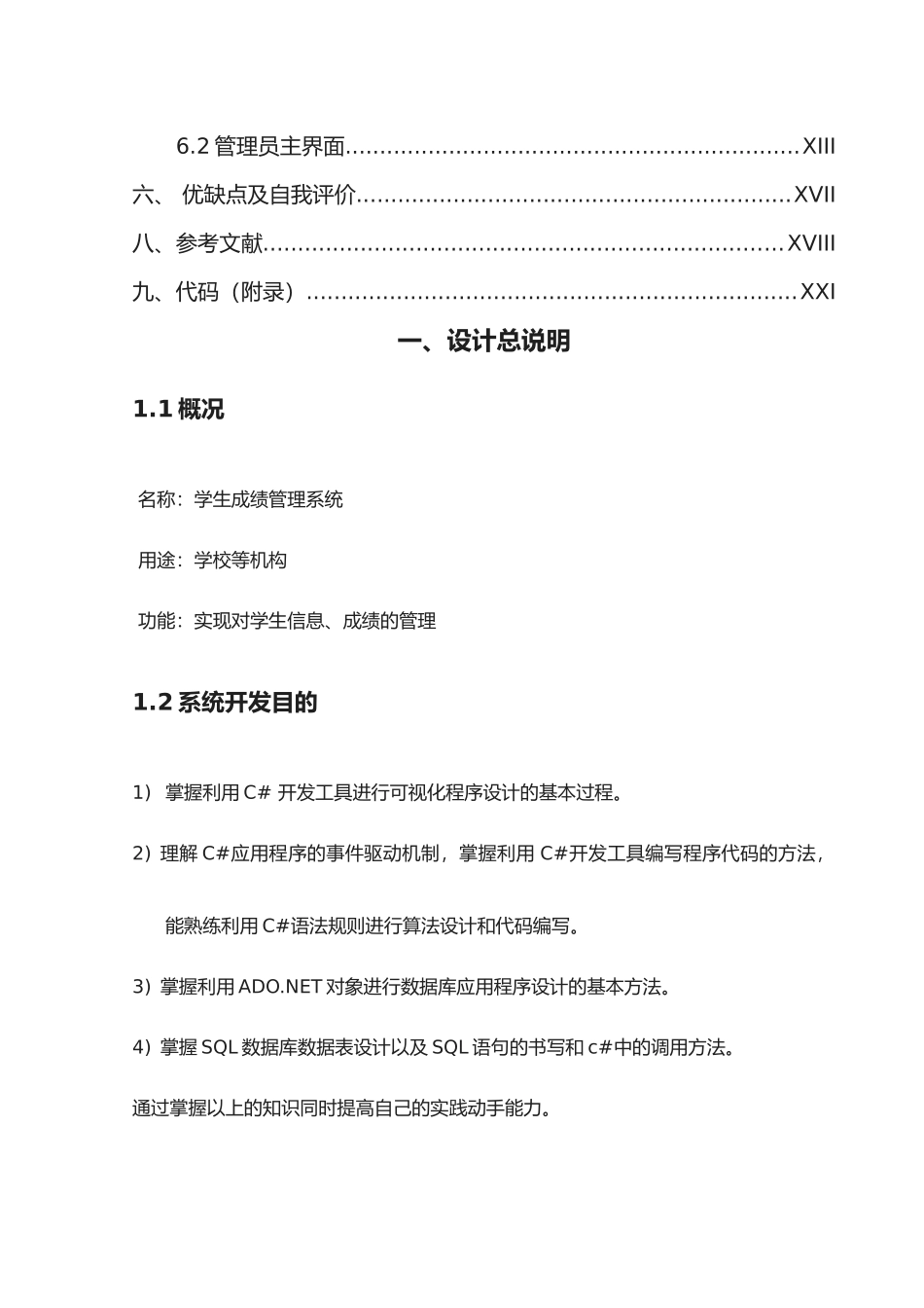 数据库课程设计学生成绩管理系统_第3页