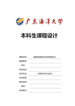 数据库课程设计学生成绩管理系统