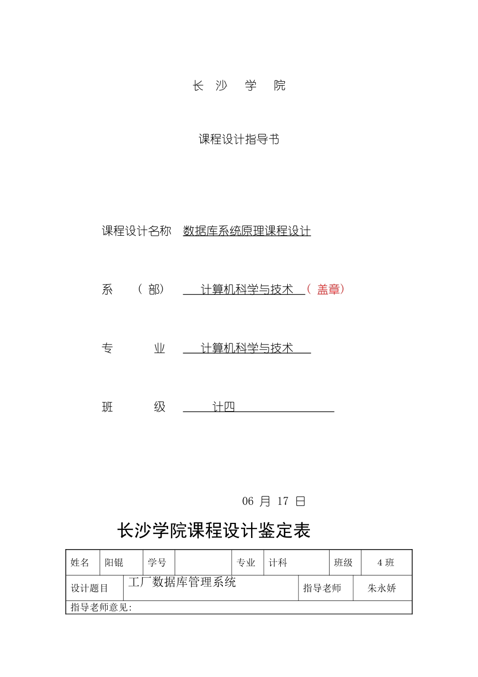 数据库课程设计工厂数据库模板_第2页