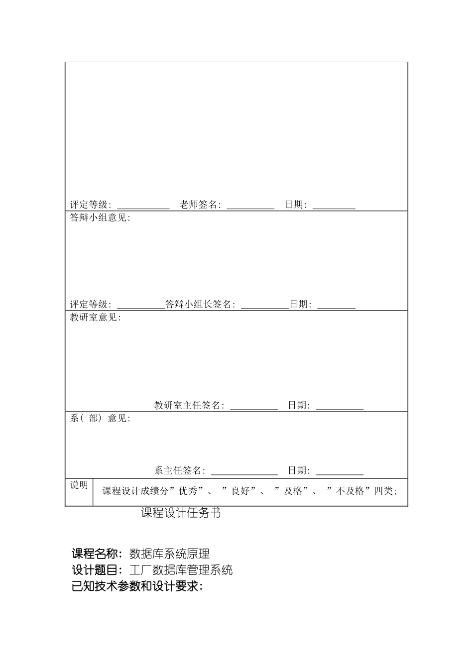 数据库课程设计工厂数据库模板_第3页