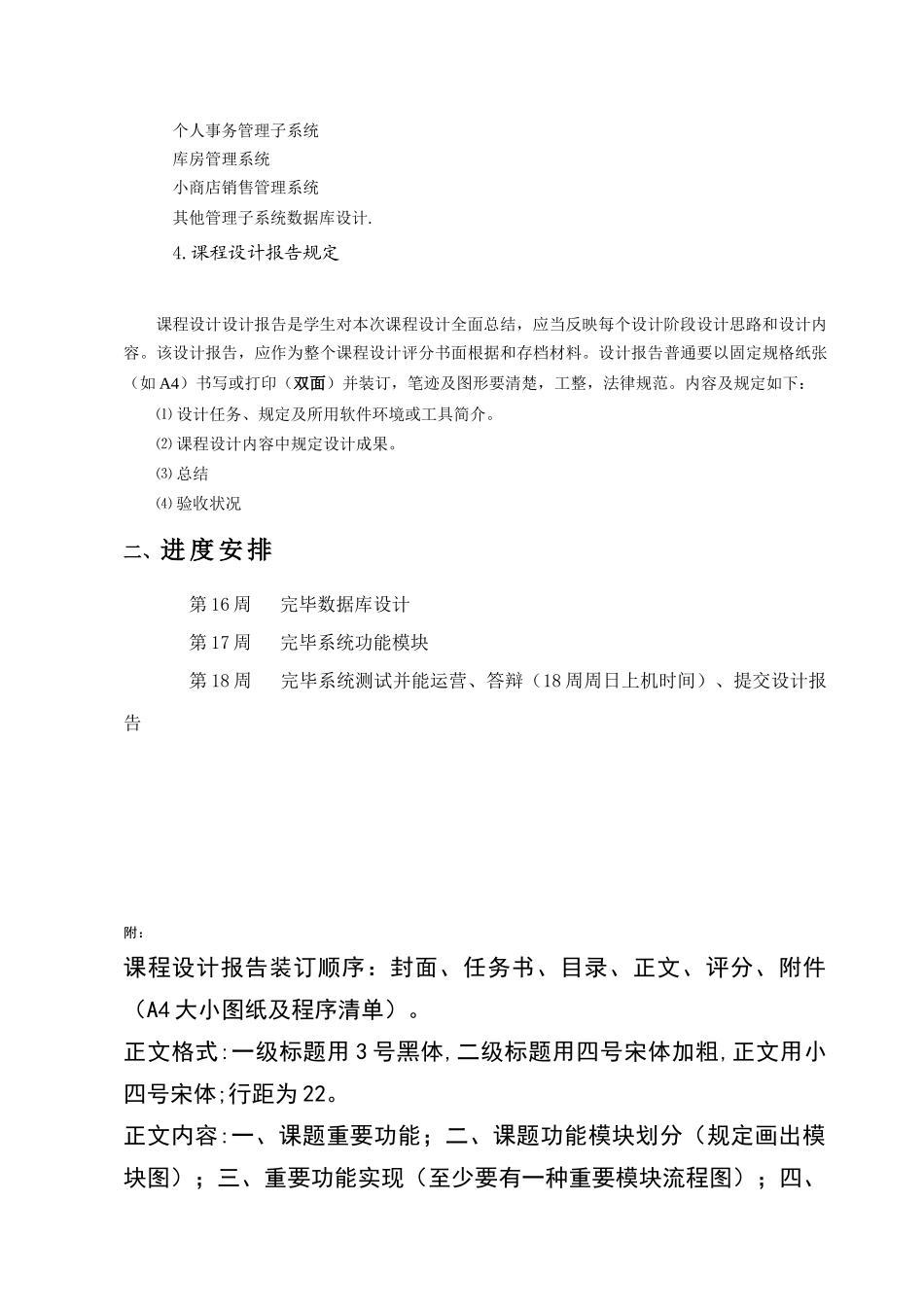 数据库课程设计宾馆客房信息管理系统样本_第3页