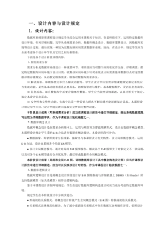 数据库课程设计宾馆客房信息管理系统样本