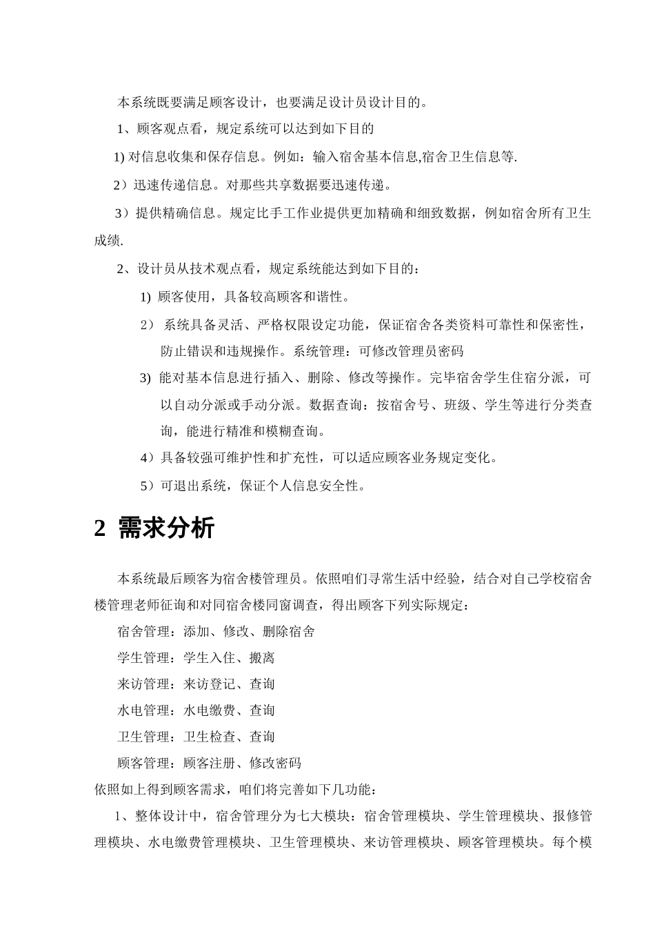 数据库课程设计宿舍管理信息系统样本_第2页