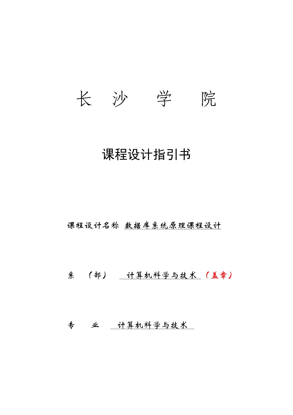 数据库课程设计工厂数据库样本_第1页