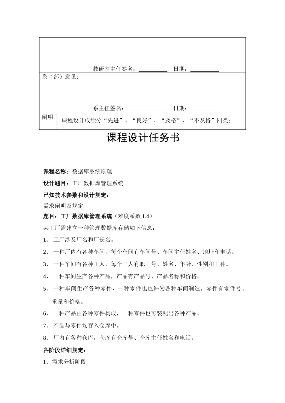 数据库课程设计工厂数据库样本_第3页