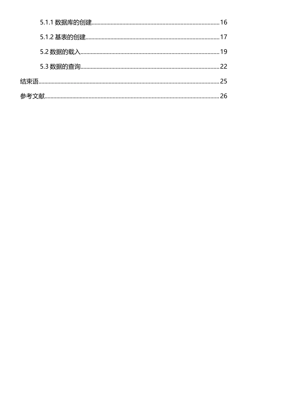 数据库课程设计小型超市管理系统_第3页