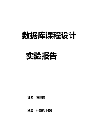 数据库课程设计库存销售管理系统样本