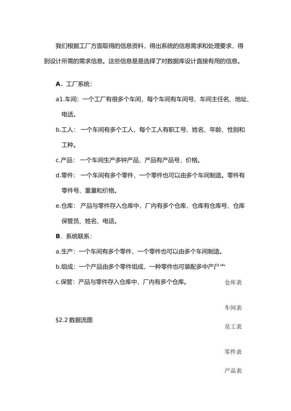 数据库课程设计工厂管理系统_第3页