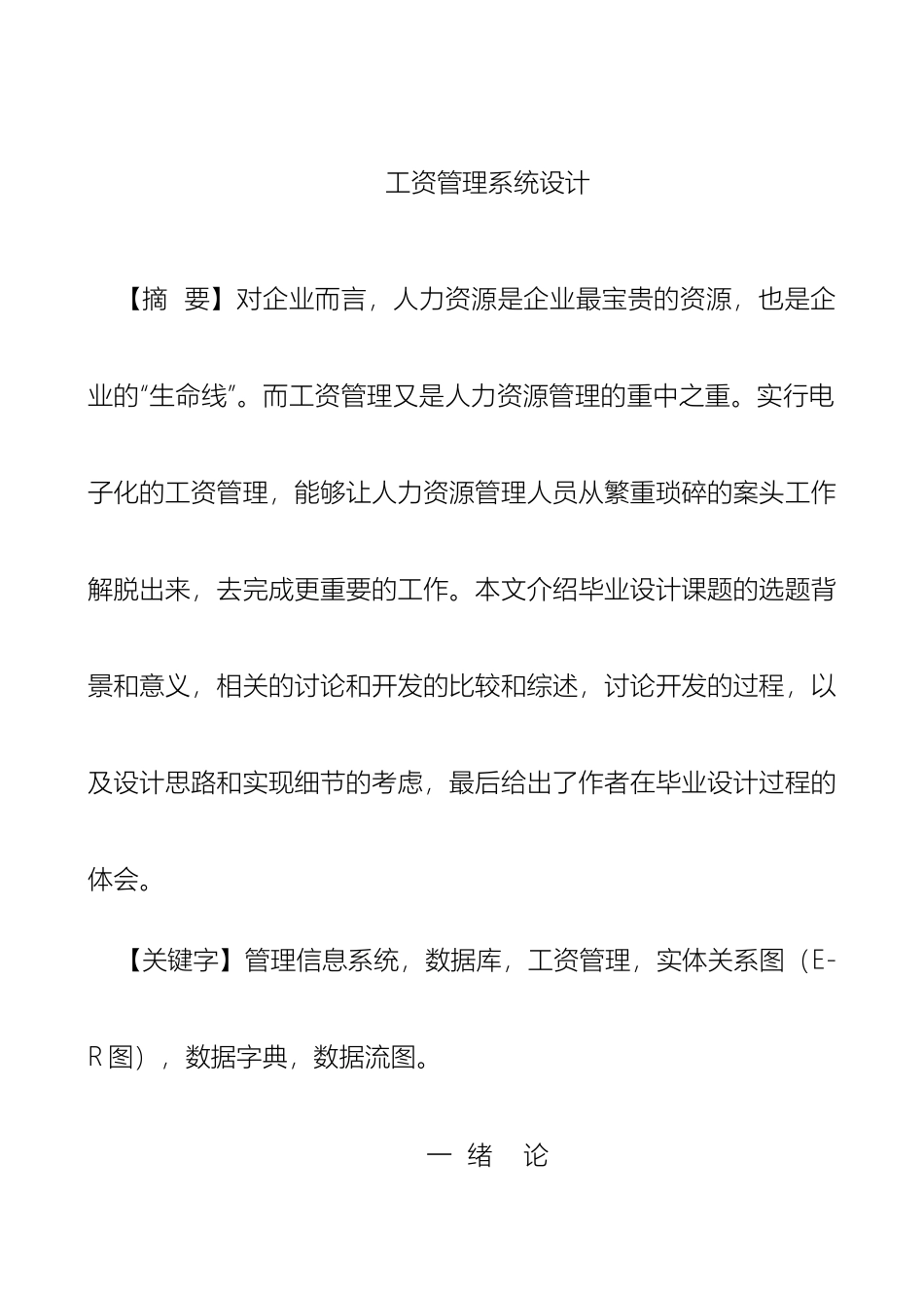 数据库课程设计工资管理系统范本_第2页