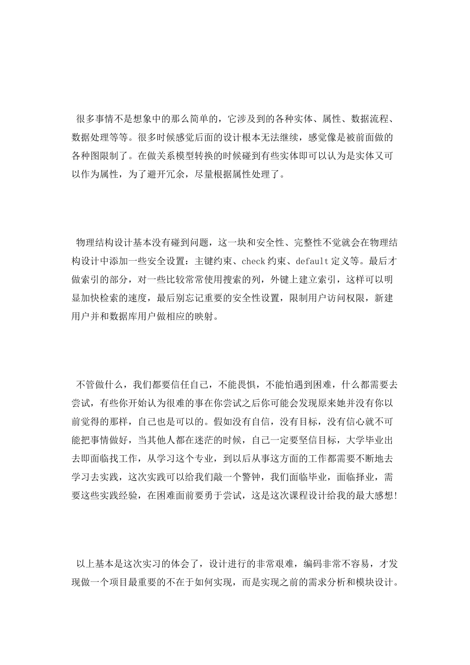 数据库课程设计心得体会_第3页