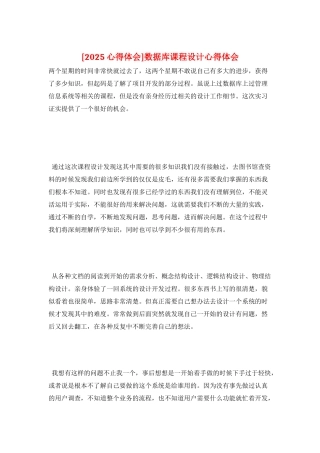 数据库课程设计心得体会