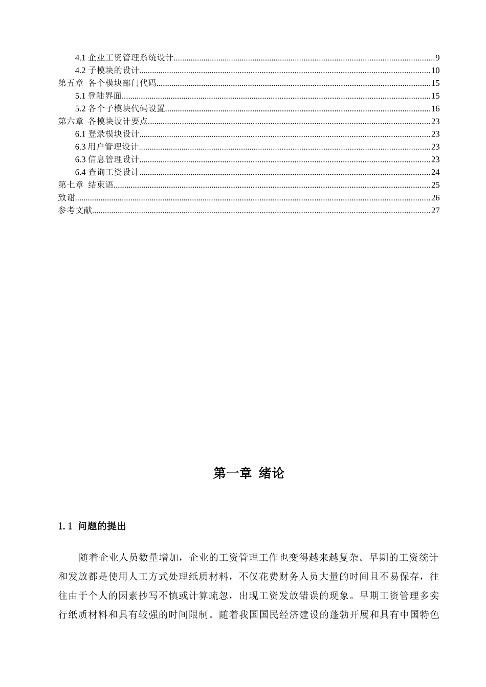 数据库课程设计工资管理系统_第3页