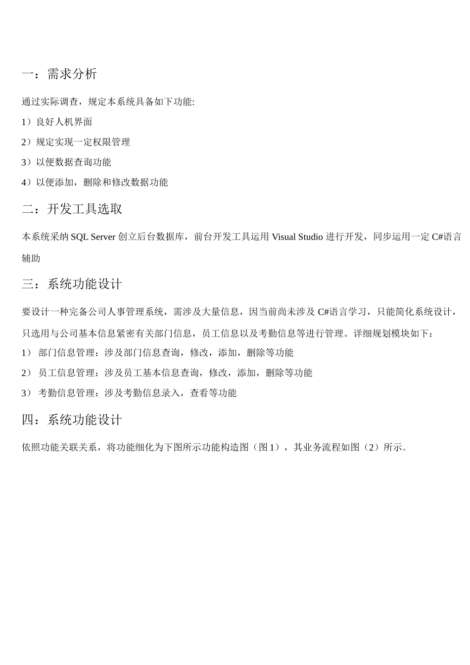 数据库课程设计报告人事管理系统样本_第2页