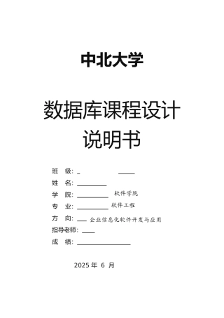 数据库课程设计户籍管理系统完整版