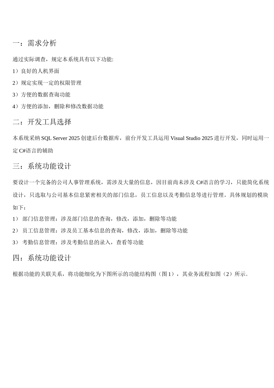 数据库课程设计报告人事管理系统_第2页