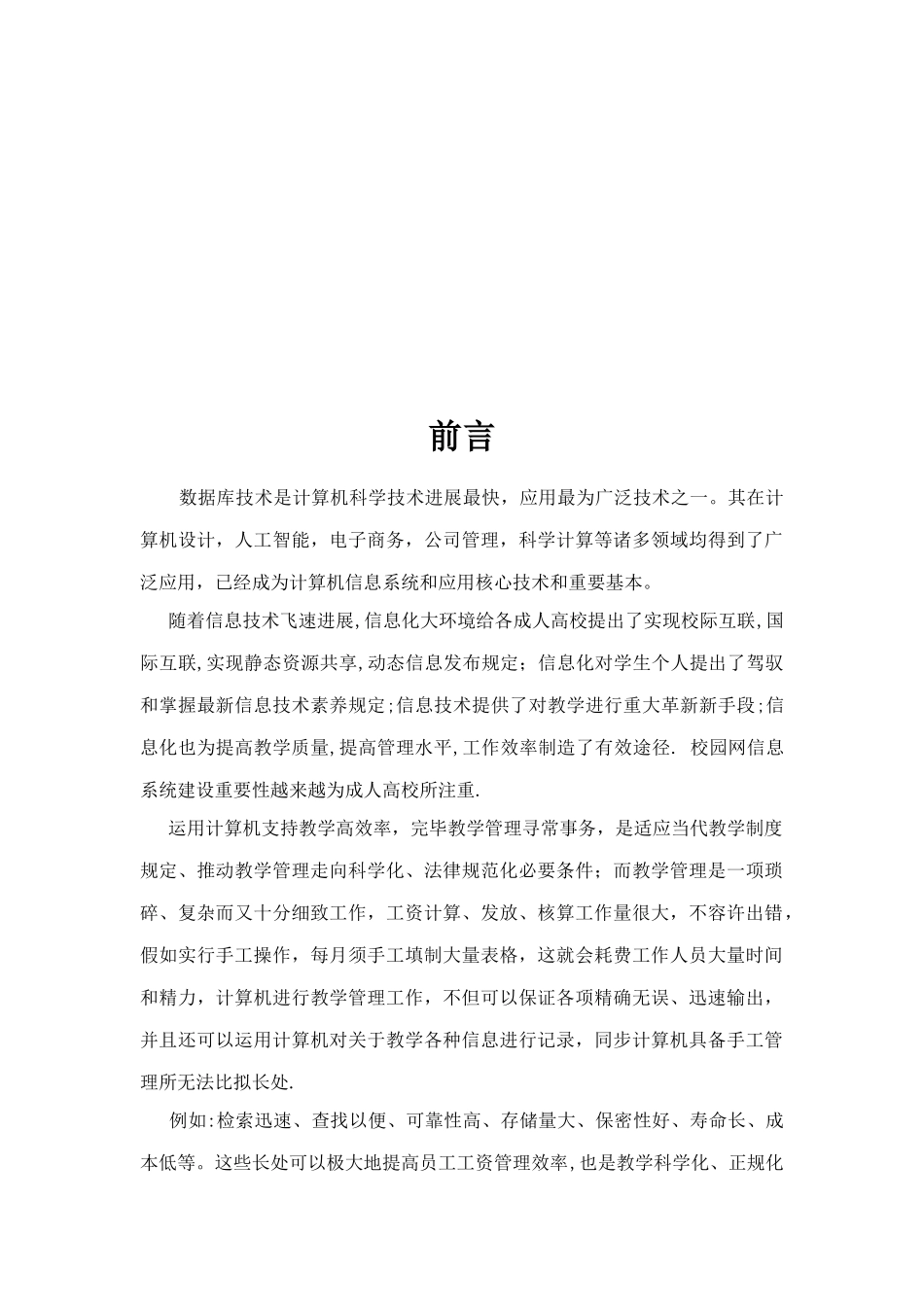 数据库课程设计报告教学管理系统样本_第2页