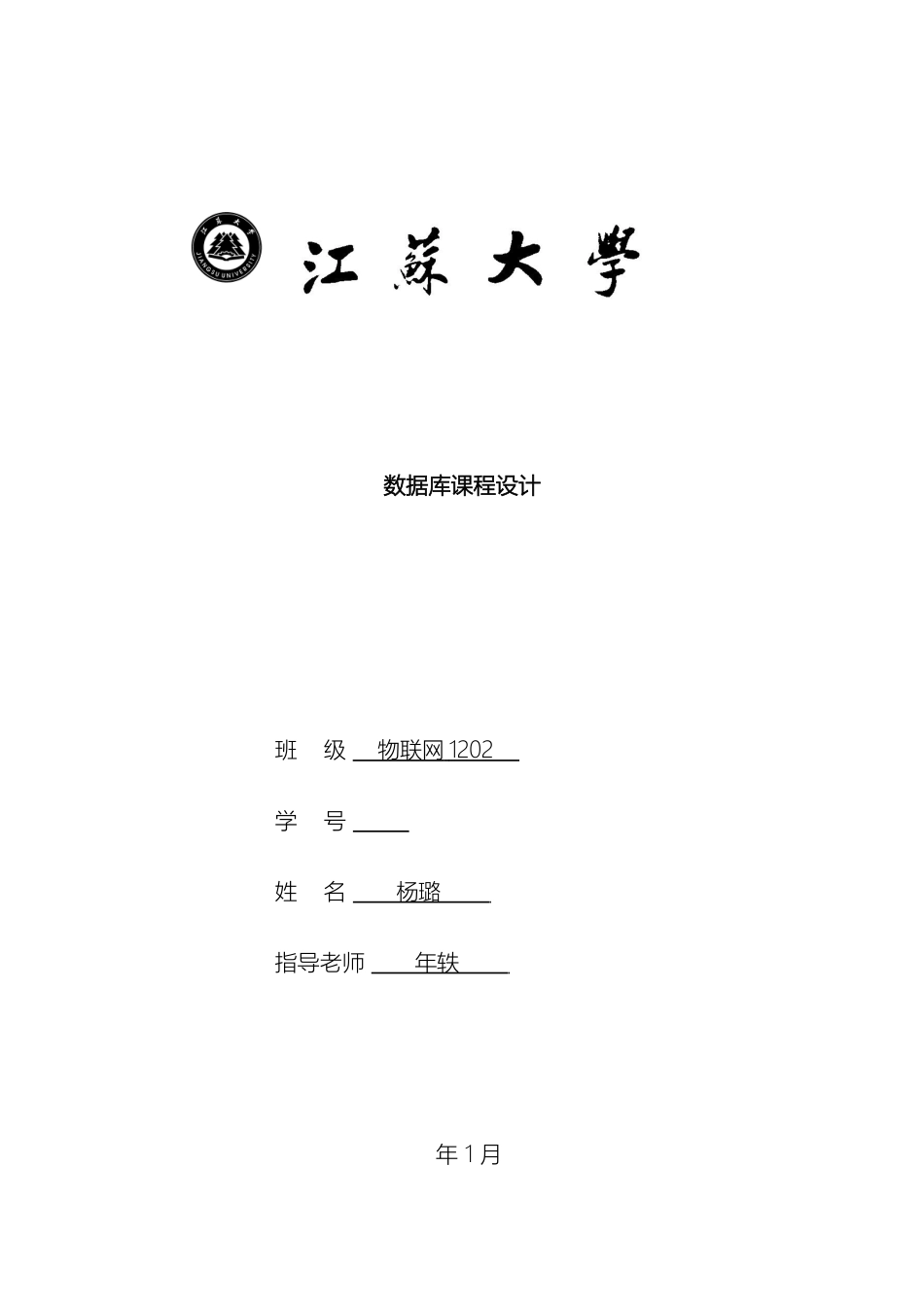 数据库课程设计报告完整版模板_第2页