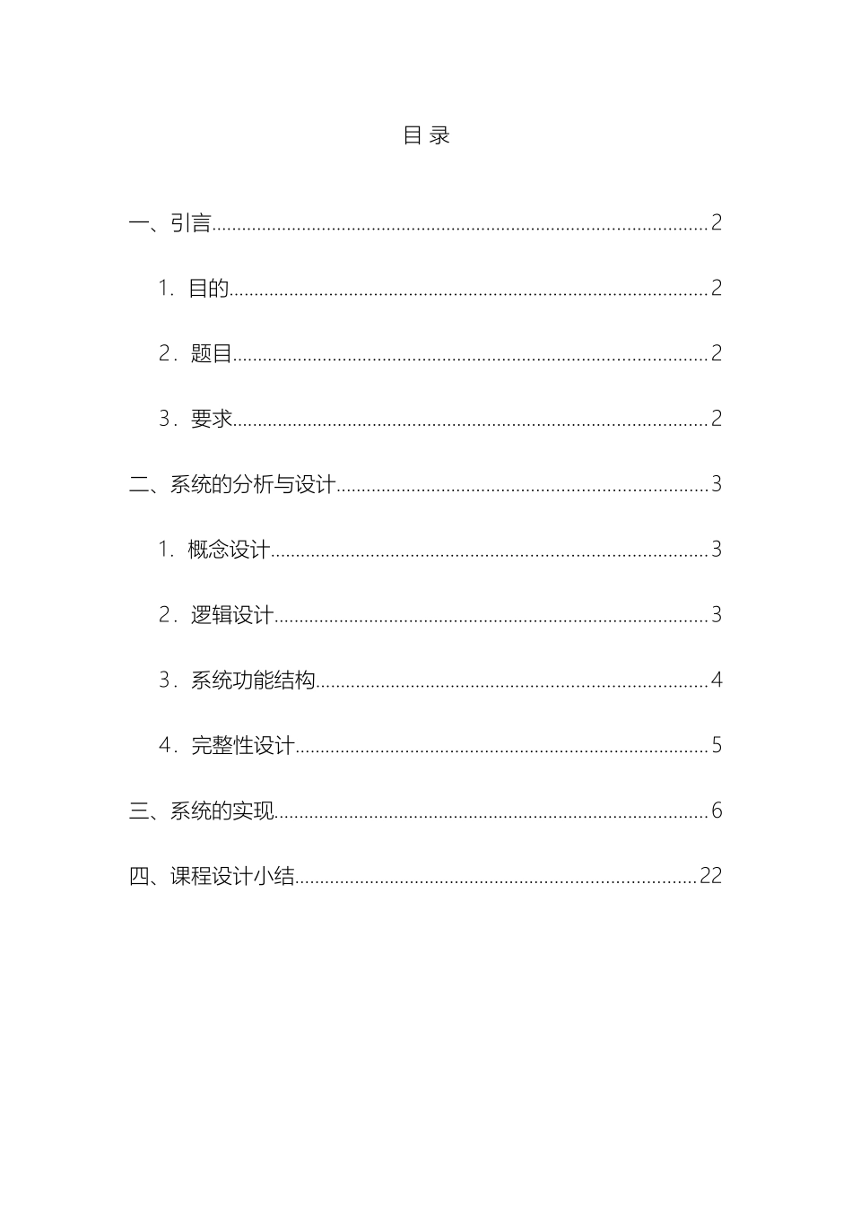 数据库课程设计报告完整版模板_第3页