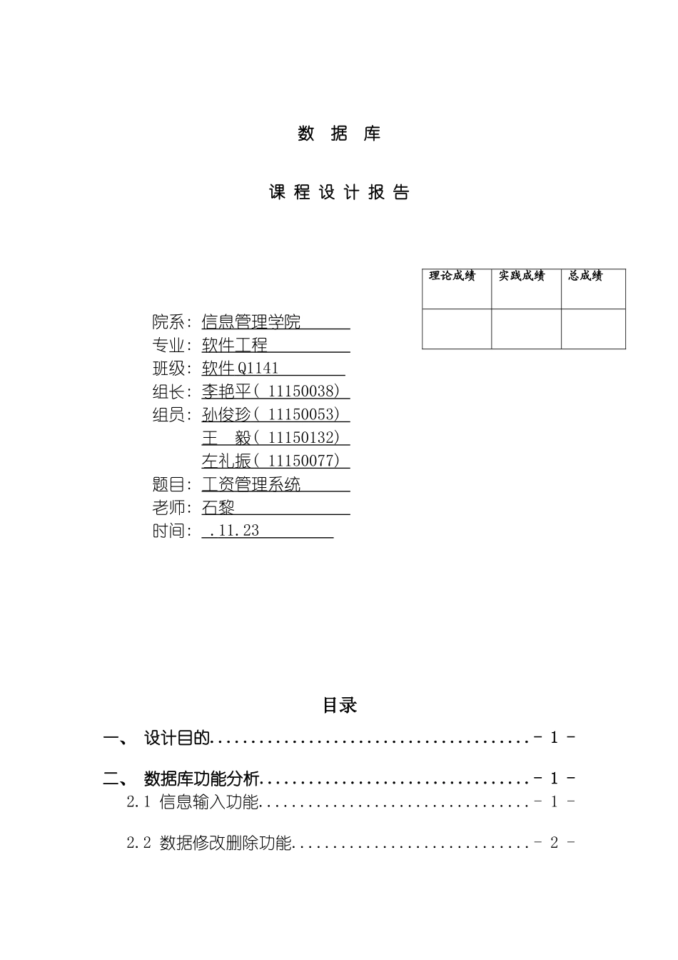 数据库课程设计报告工资管理系统模板_第2页