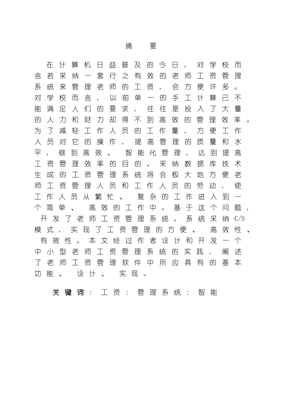 数据库课程设计报告完整版教师工资管理系统模板_第3页