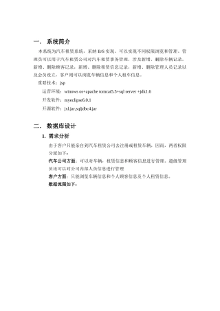 数据库课程设计报告汽车租赁管理系统样本