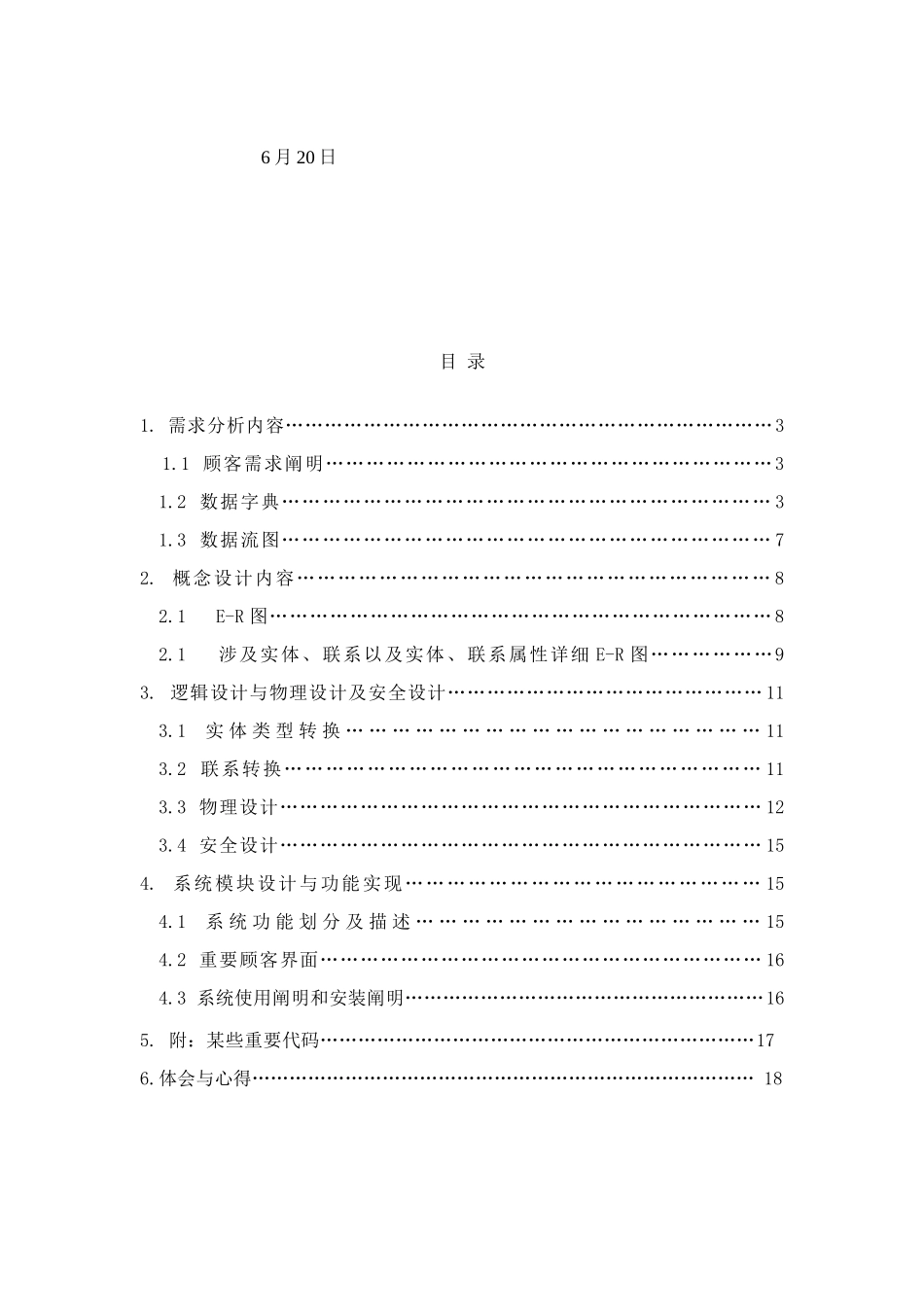 数据库课程设计报告学生信息管理系统SQLjava样本_第2页