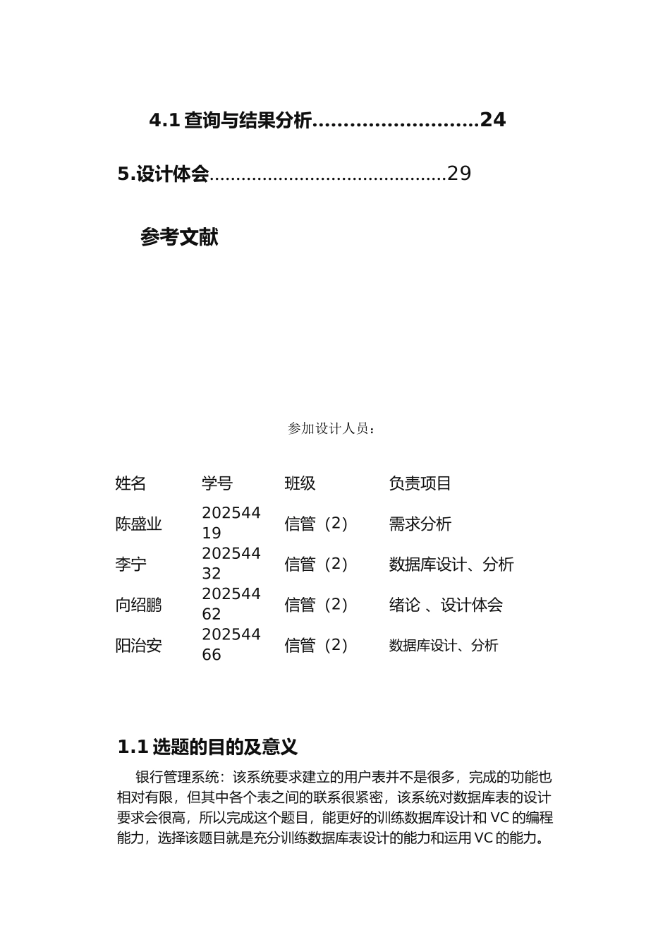 数据库课程设计报告银行管理系统_第2页