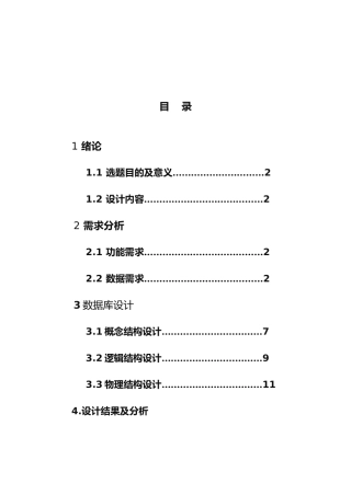 数据库课程设计报告银行管理系统