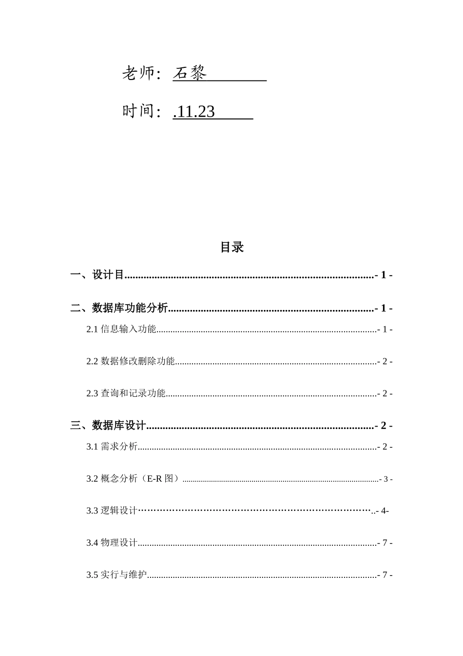 数据库课程设计报告工资管理系统样本_第2页