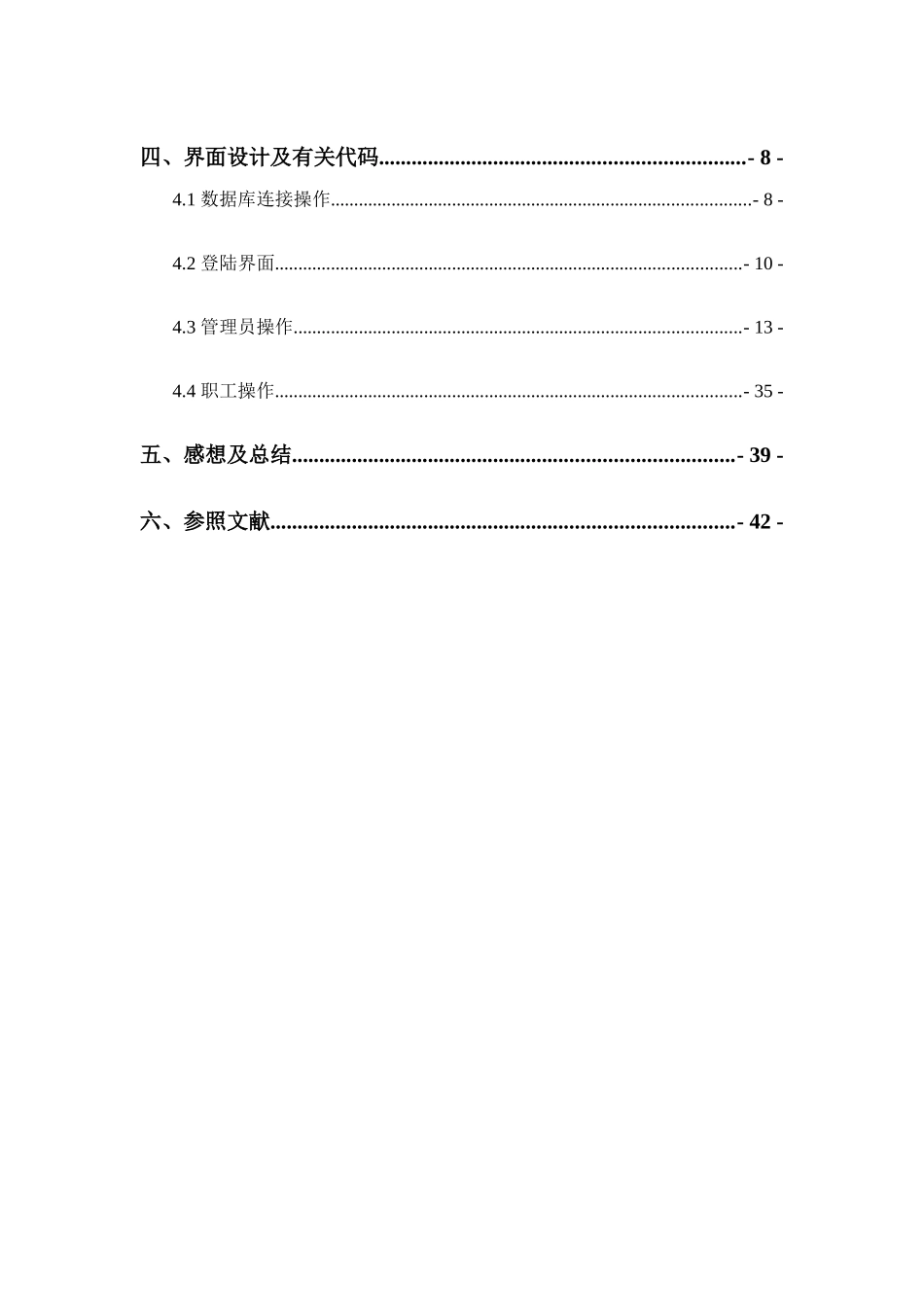 数据库课程设计报告工资管理系统样本_第3页
