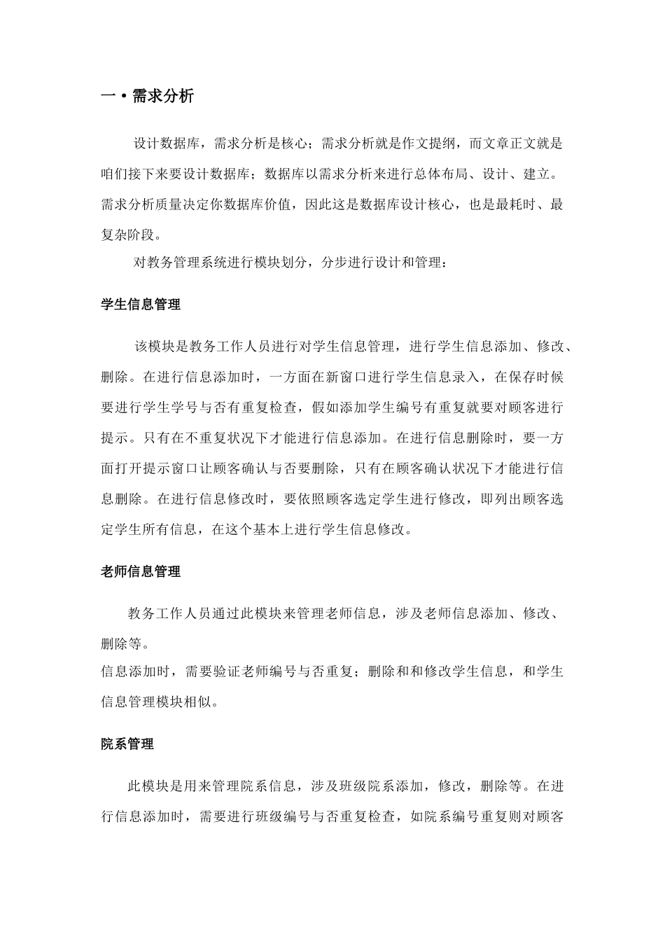 数据库课程设计教务管理样本_第2页