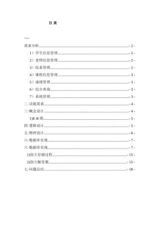 数据库课程设计教务管理样本