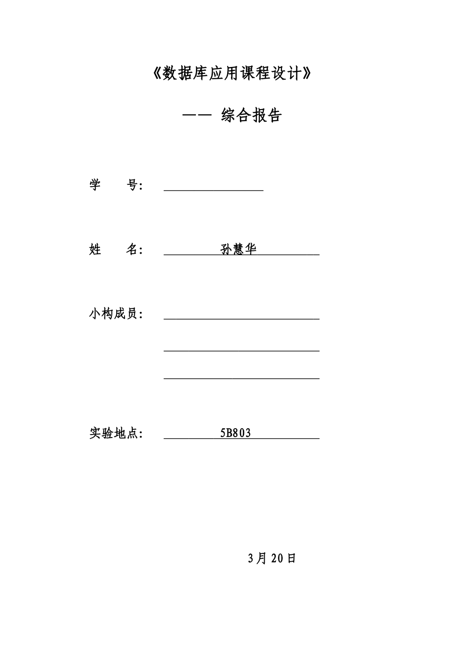 数据库课程设计教职工签到系统样本_第1页