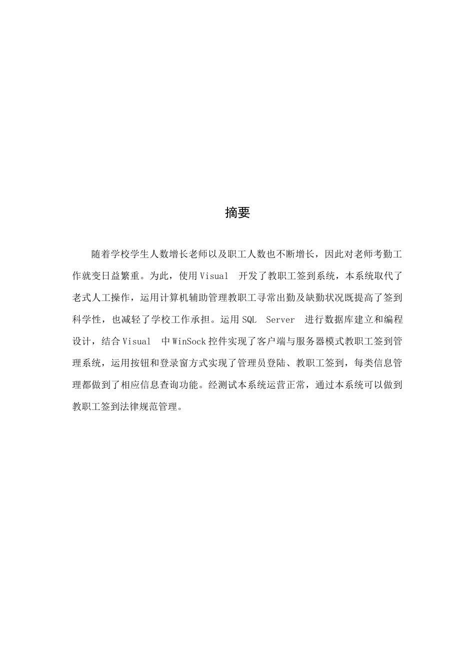 数据库课程设计教职工签到系统样本_第2页