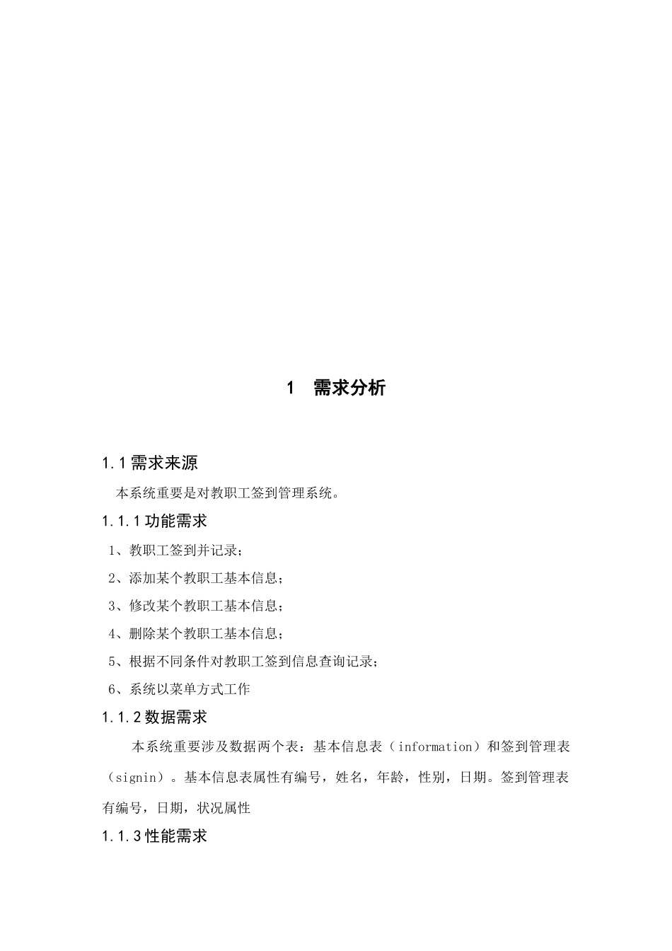 数据库课程设计教职工签到系统样本_第3页