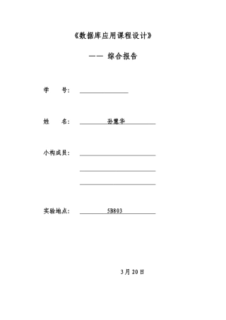 数据库课程设计教职工签到系统样本