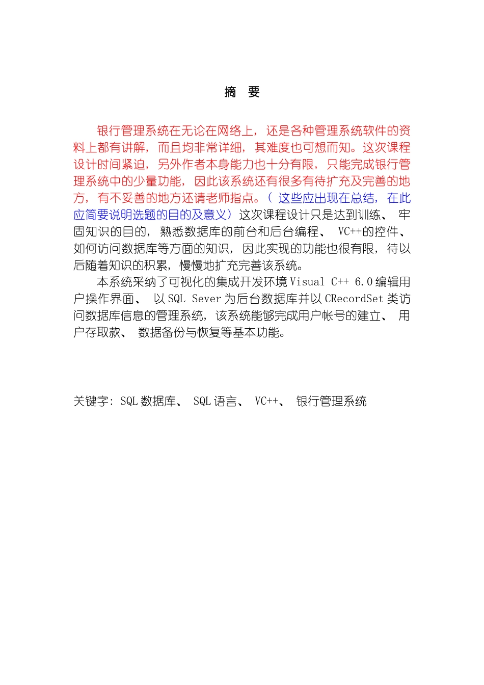数据库课程设计报告银行管理系统模板_第2页
